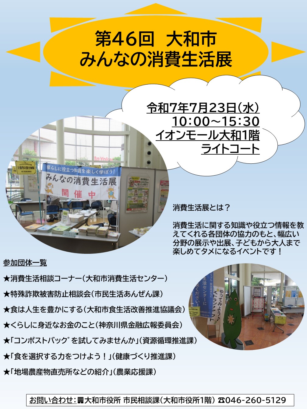第46回みんなの消費生活展のご案内