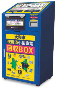 小型家電回収ボックス