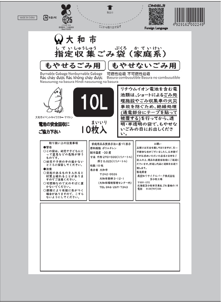 外袋