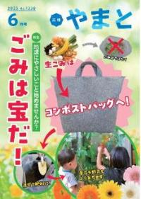 広報やまと表紙