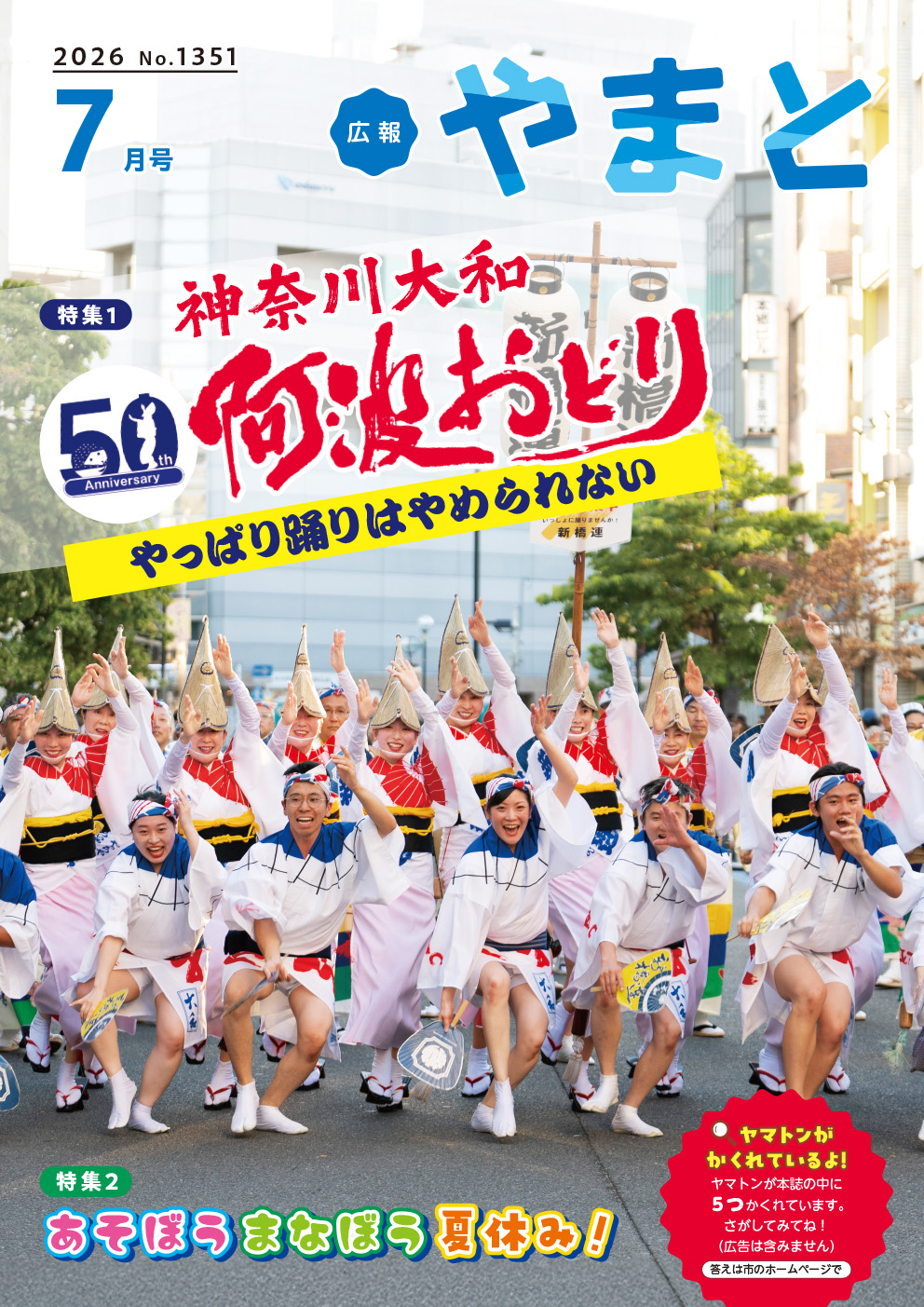 広報やまと表紙