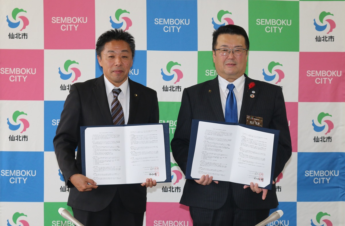 1023仙北市との災害時相互応援協定