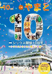 広報やまと表紙