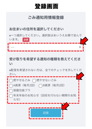 ごみ通知の設定画面