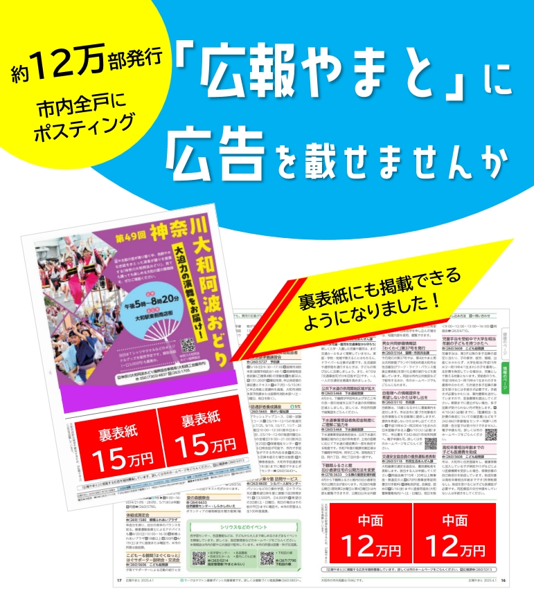 広報やまとに広告を載せませんか