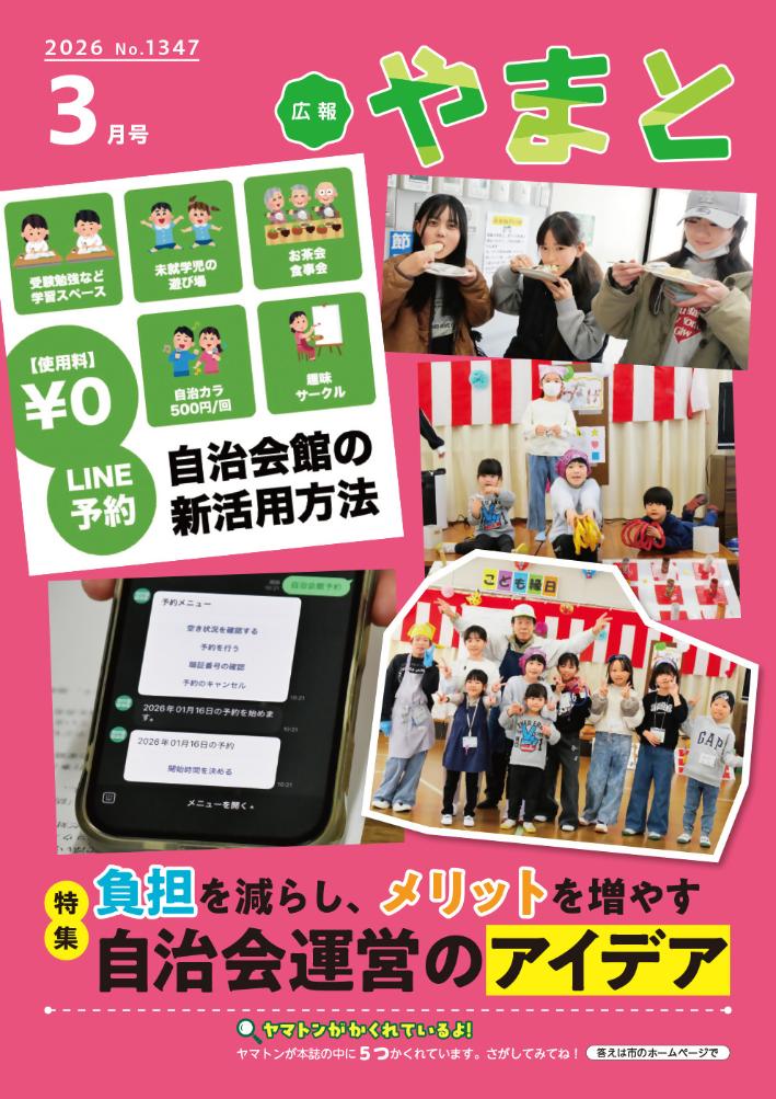 広報やまと表紙