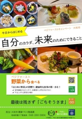 令和3年度 キャンペーンチラシ 「野菜から食べる → 最後は残さず ごちそうさま」