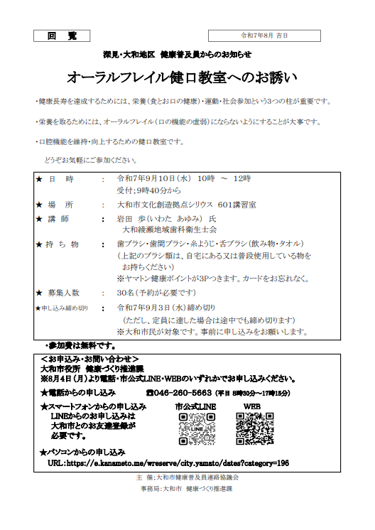 深見大和地区健康普及員からのお知らせ