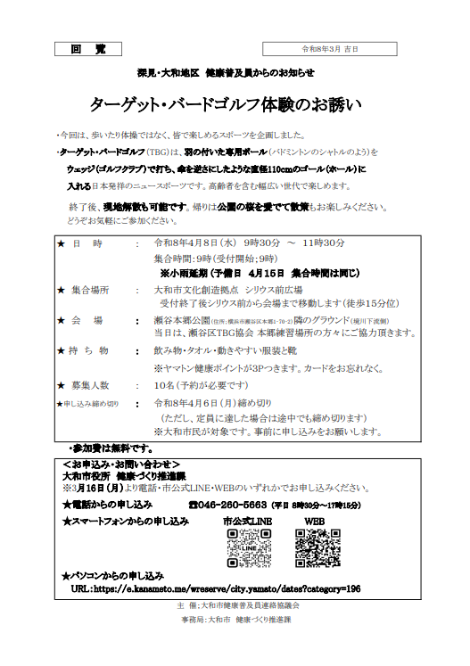 深見大和地区健康普及員からのお知らせ