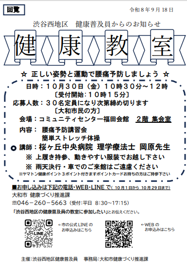 渋谷西地区健康普及員からのお知らせ
