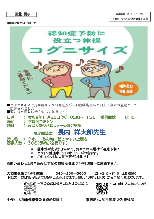 下鶴間・つきみ野地区健康普及員からのお知らせ