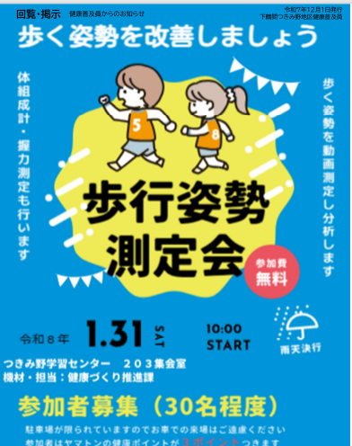 下鶴間つきみ野歩行姿勢測定会
