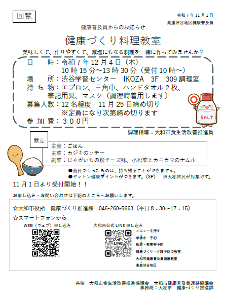 健康普及員からのお知らせ