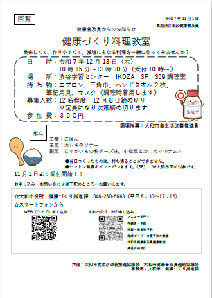 高座渋谷地区健康普及員からのお知らせ