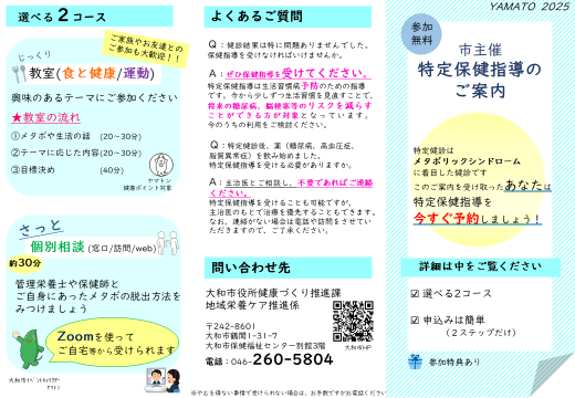 R7年度市主催特定保健指導のご案内