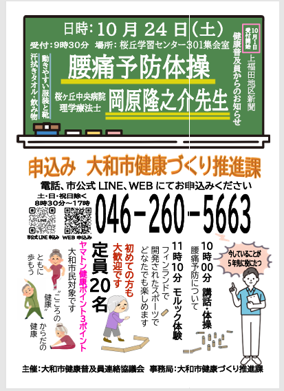 上福田体操教室ちらし