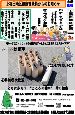 上福田地区オーラルフレイル、モルック体験