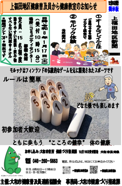 上福田地区健康普及員からのお知らせ