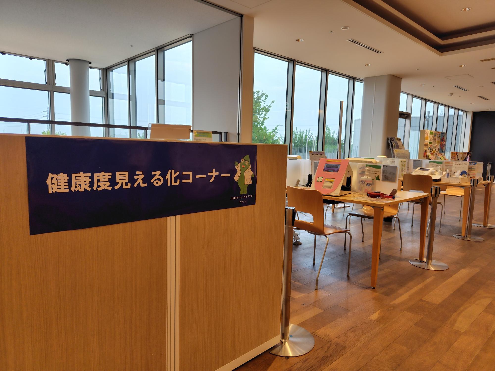 見える化コーナー