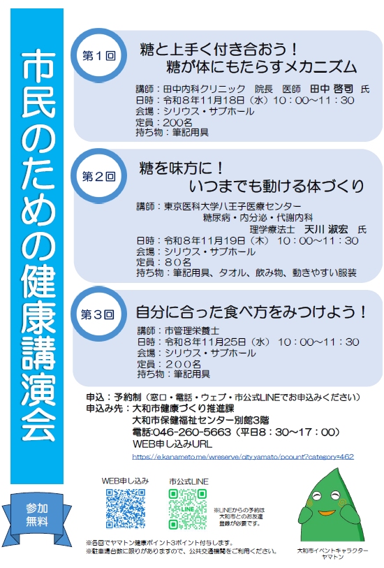 糖尿病予防講演会