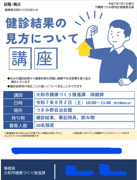 下鶴間つきみ野地区健康普及員お知らせ
