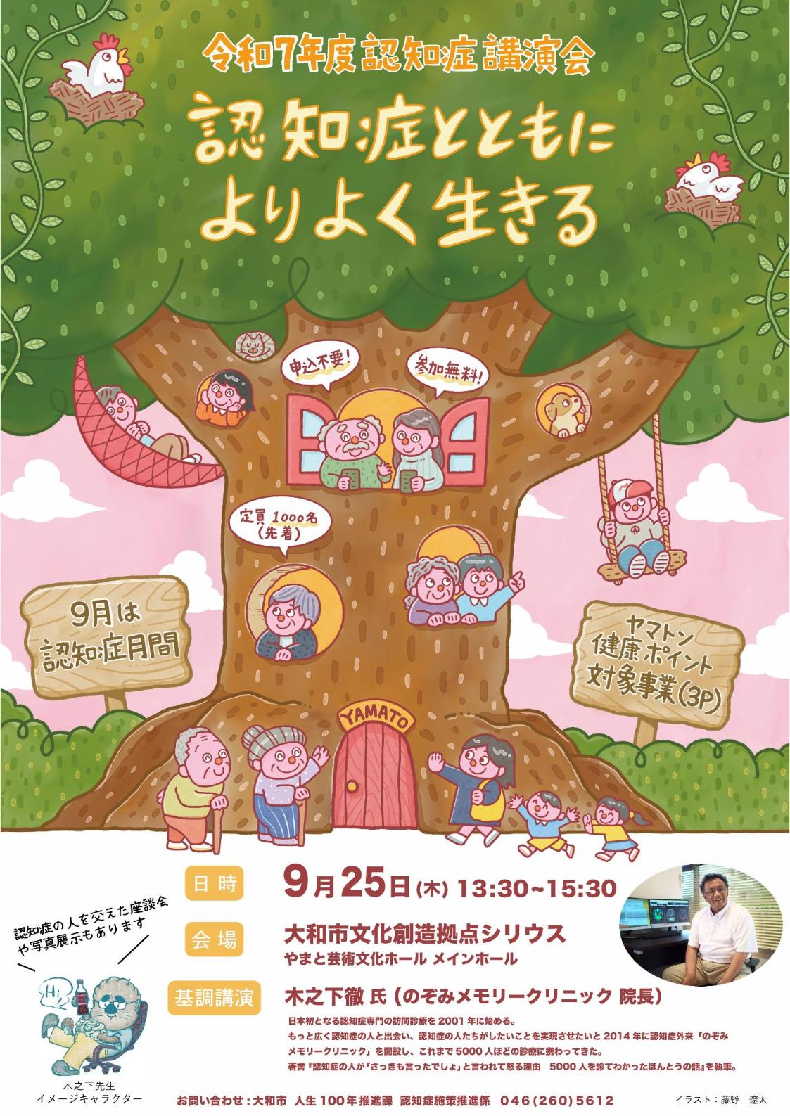 令和7年度認知症講演会ポスター