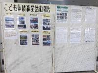 R7こども体験事業 活動報告パネル掲示