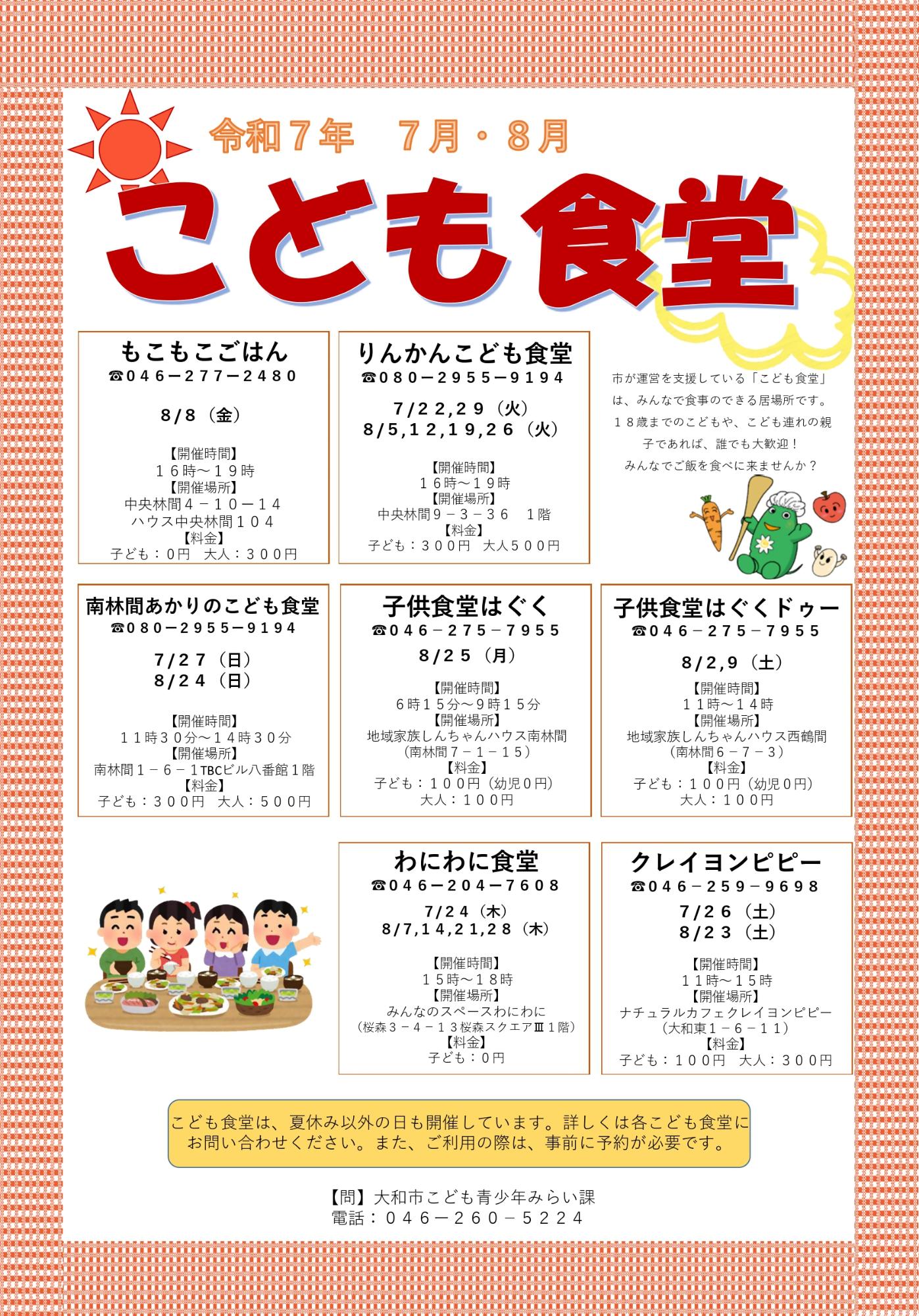 夏休みこども食堂