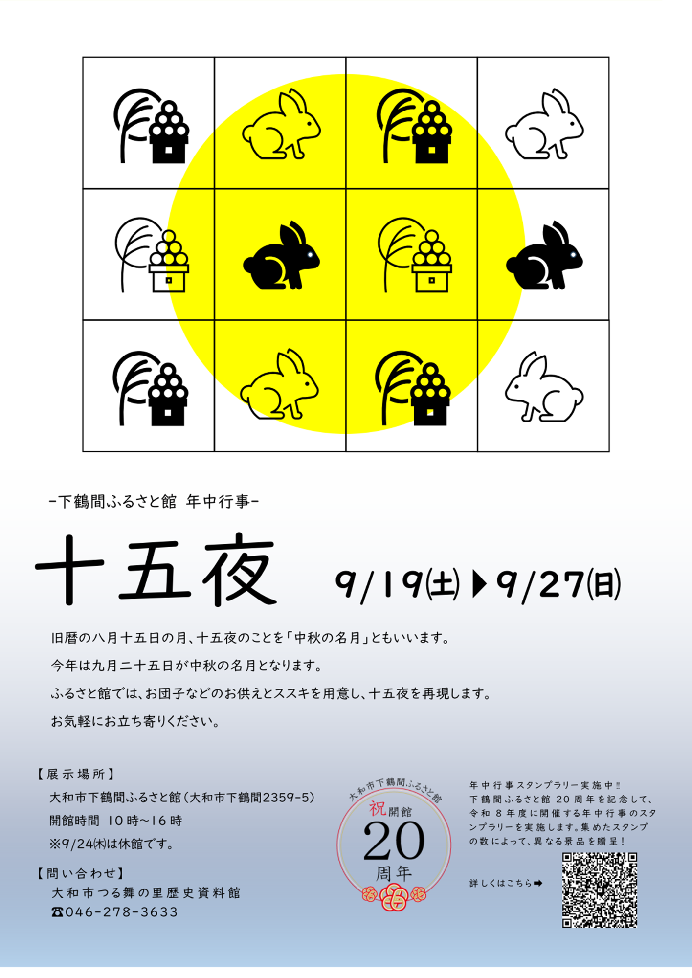 十五夜ポスター