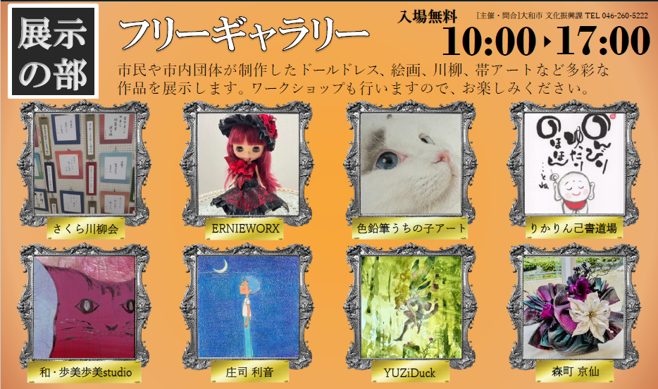 展示の部フリーギャラリー