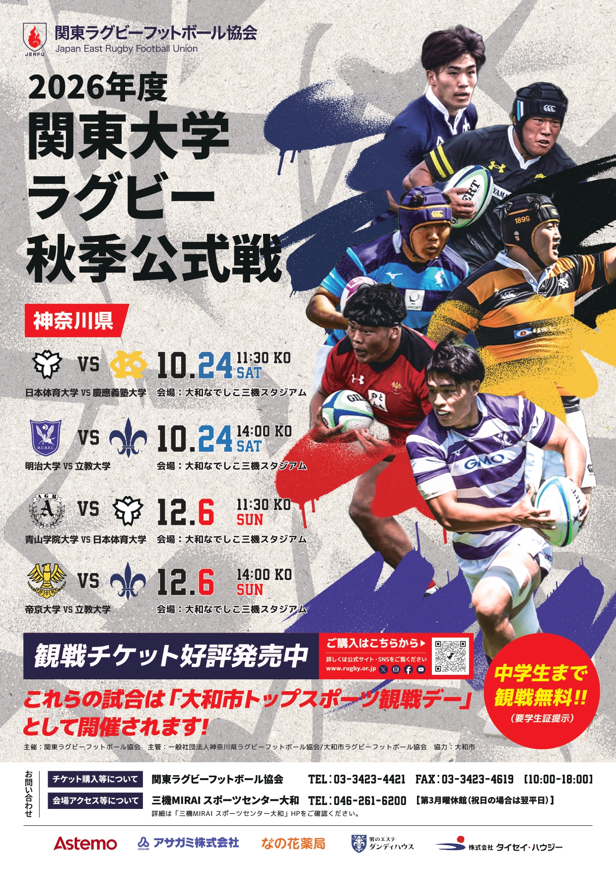 トップスポーツ観戦デーラグビーポスター