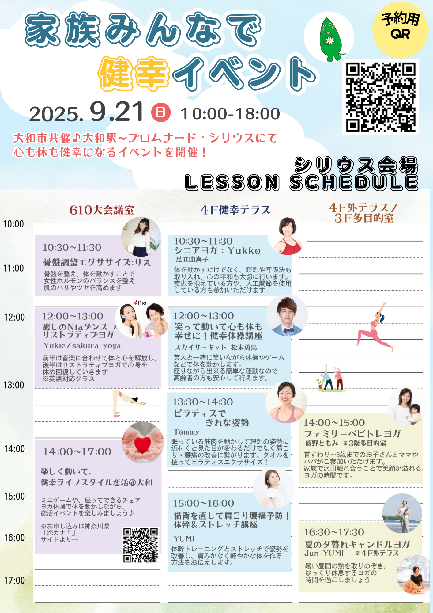 当日のスケジュール1