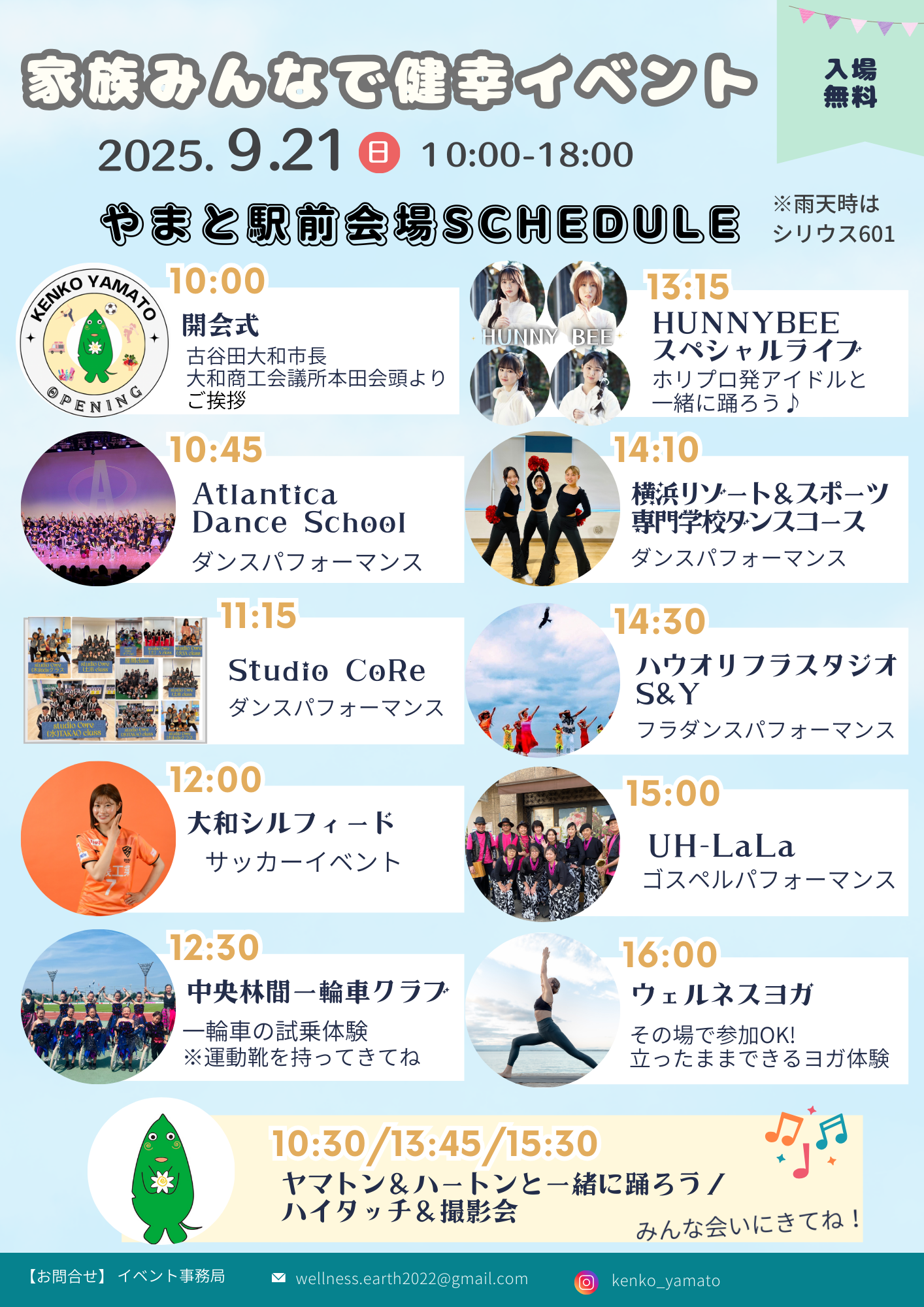 当日のスケジュール2