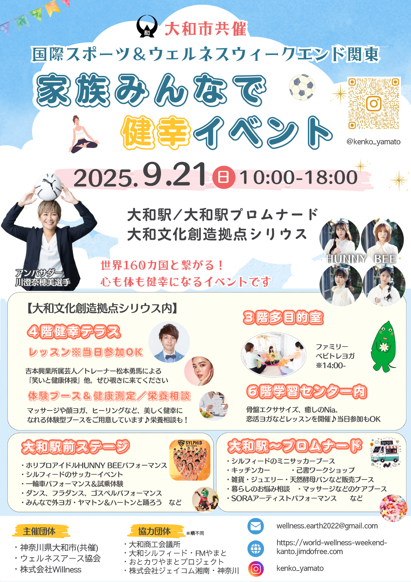 イベントの全体内容のポスター