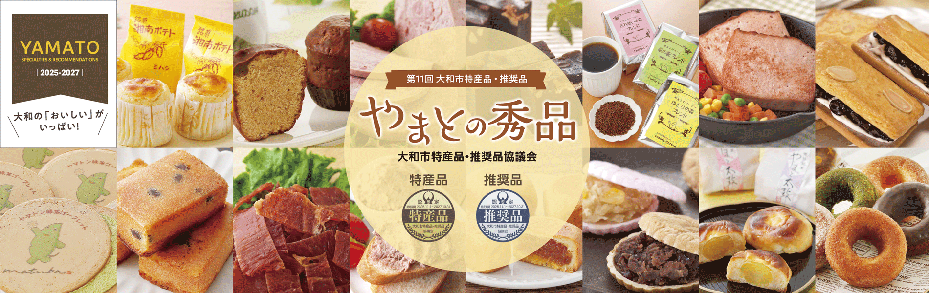 大和市特産品の写真