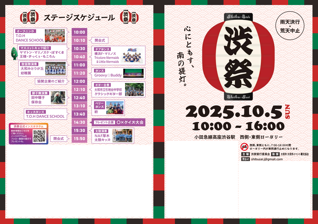 第2回渋祭チラシ(P1,P4)