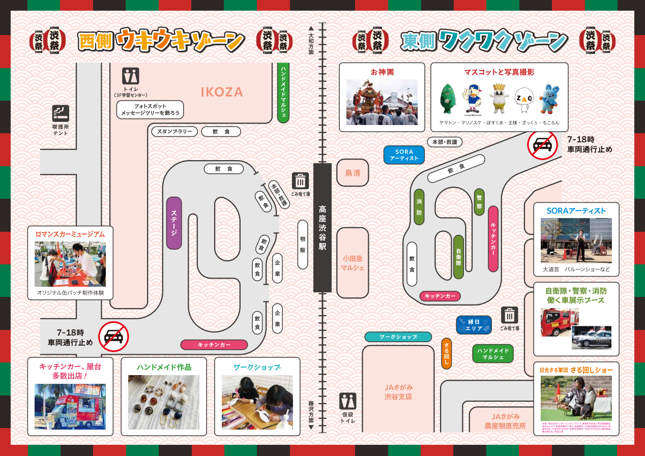 第2回渋祭チラシ(P2,P3)