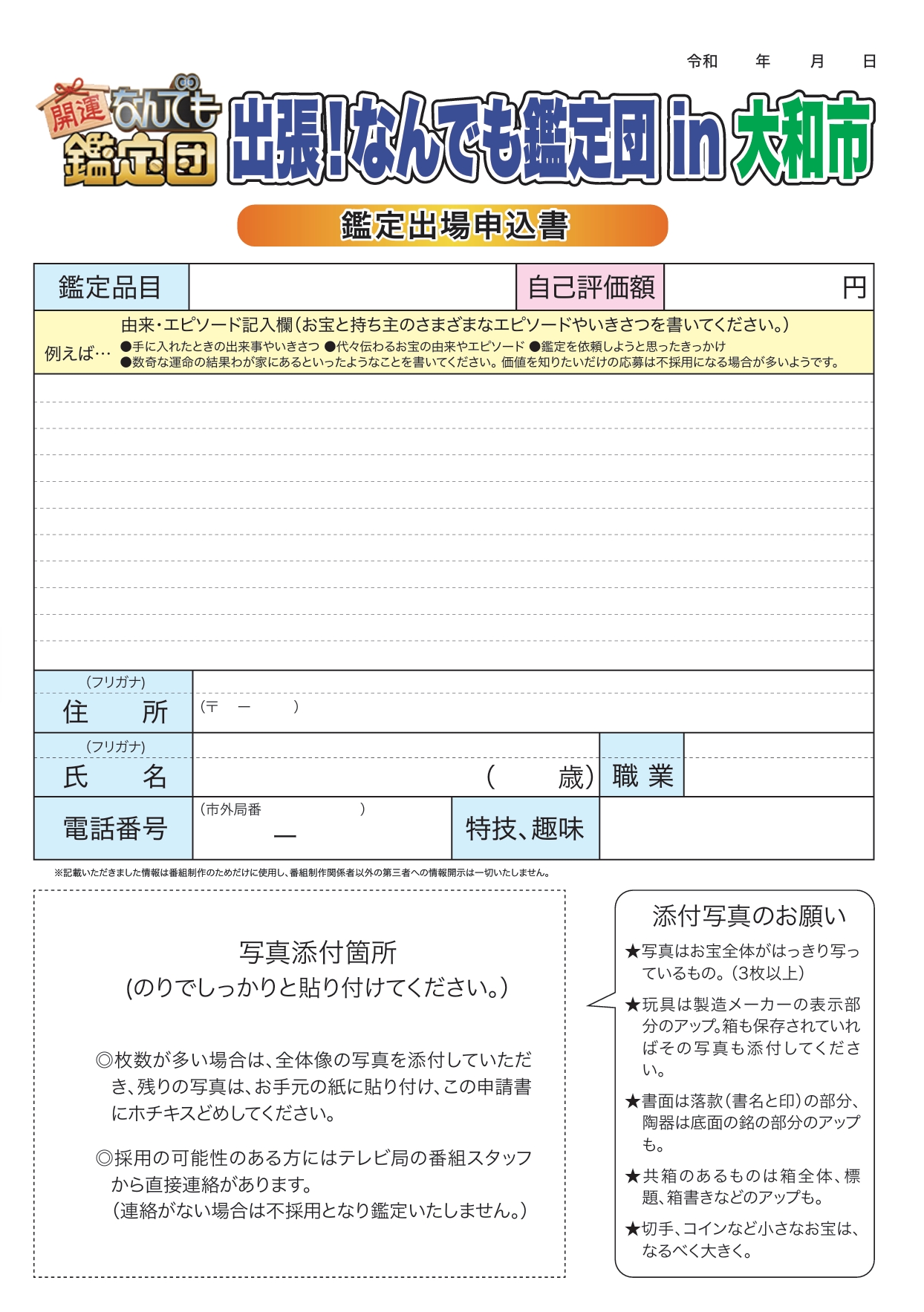申込書