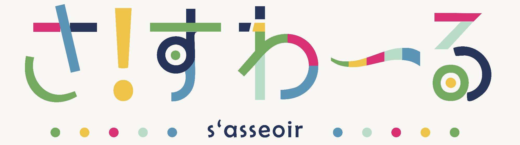 タイトル「さ!すわーる」