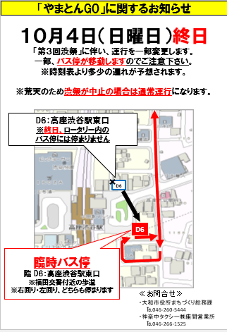 渋祭_やまとんGO