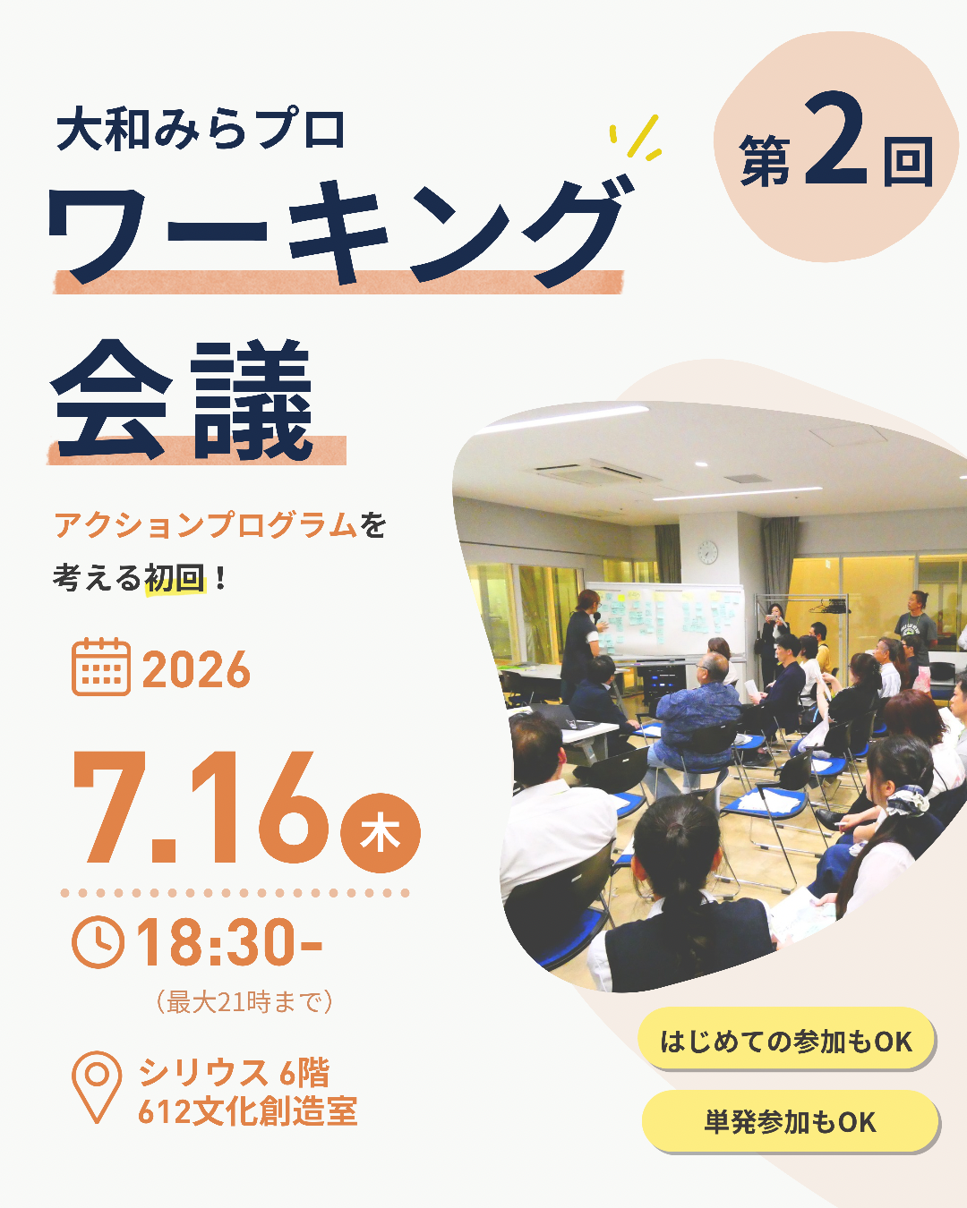 第2回ワーキング会議_告知1