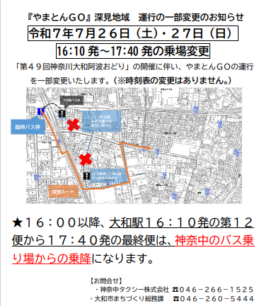 yamatongoawaodori