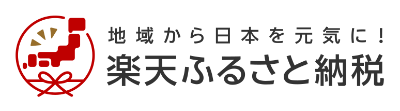 楽天ふるさと納税の大和市ページへのリンク