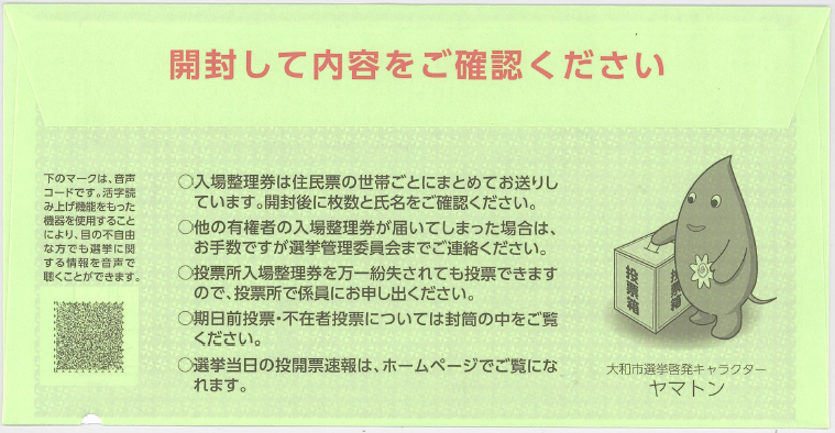 投票所入場整理券(全体・裏)