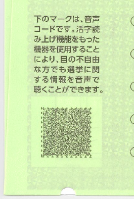 音声コード
