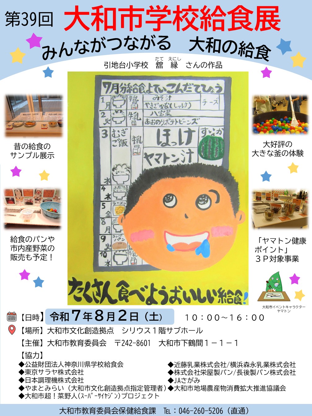 第39回大和市学校給食展ポスター