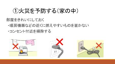 火災予防講義