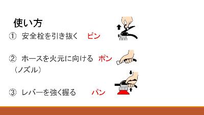 火災予防講義