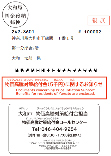 支給のお知らせはがき