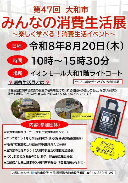 第47回みんなの消費生活展のご案内